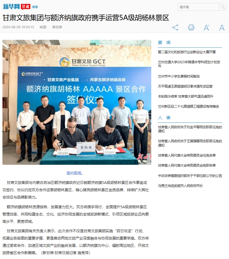 202408281724815522129121.png 新华网.png