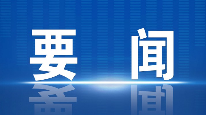 石培文董事长赴环县参加帮扶工作推进会并调研集团驻村帮扶工作