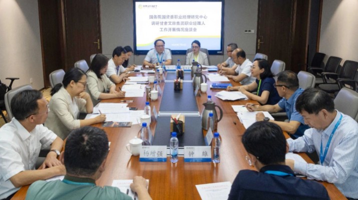 国务院国资委职业经理研究中心到甘肃文旅集团进行调研座谈