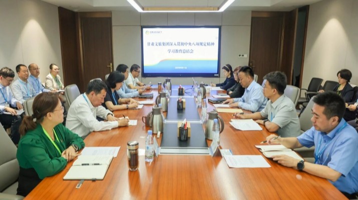 甘肃文旅集团召开深入贯彻中央八项规定精神学习教育总结会