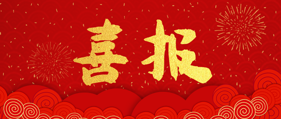 喜报！多宝(中国)建筑顺利通过 “安全生产许可证” 延期申请