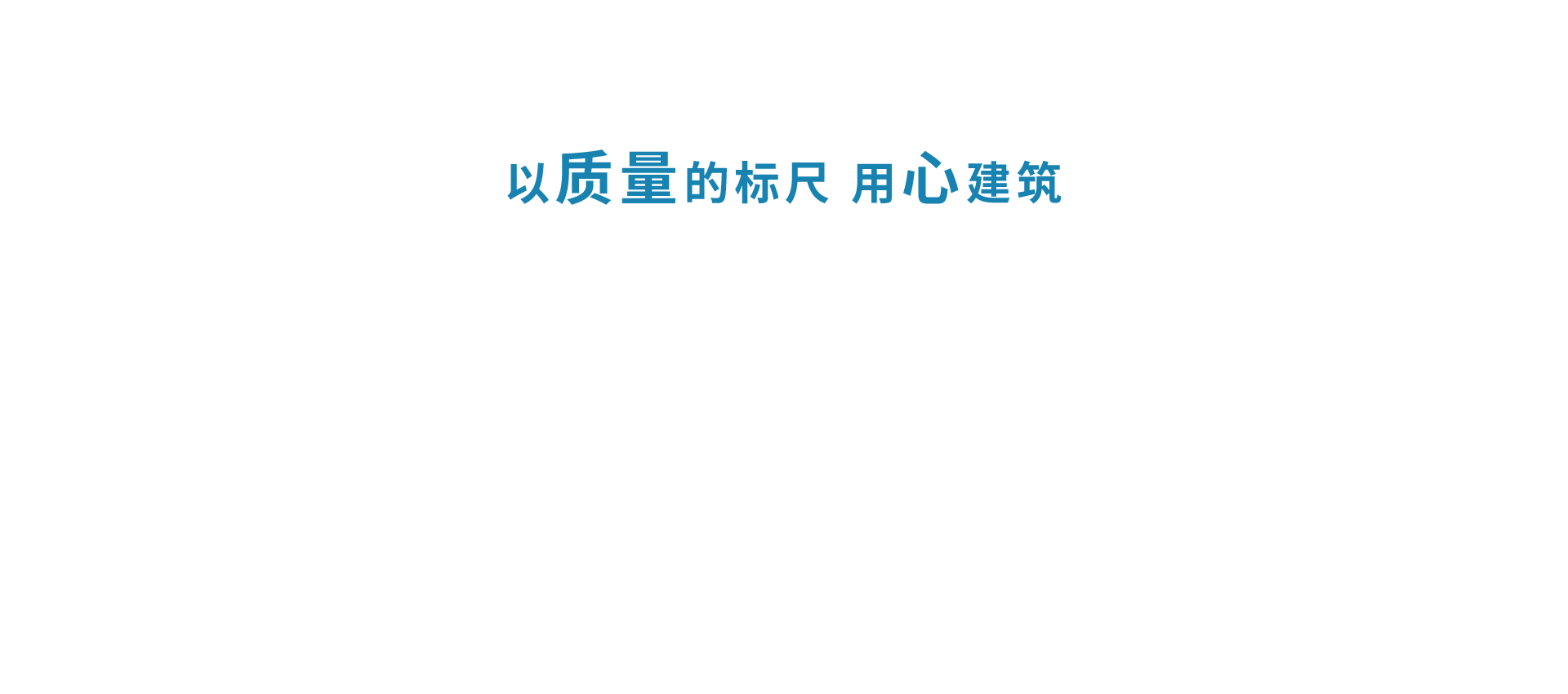 品质永无境 多宝(中国)用心筑未来